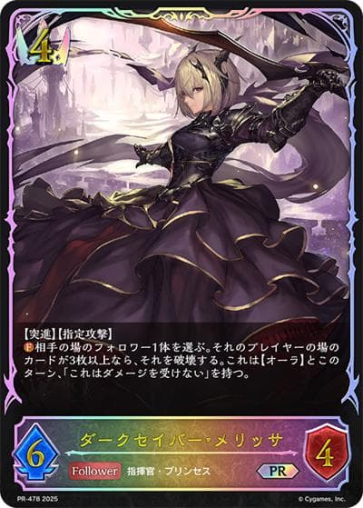 ダークセイバー・メリッサ（PR PR-478 PR / プロモーションカード 2025）