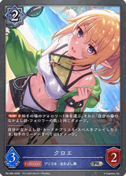 クロエ