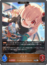 イノリ