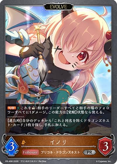イノリ（PR PR-498 PR / Shadowverse EVOLVE プリンセスコネクト！Re:Dive PRパック）