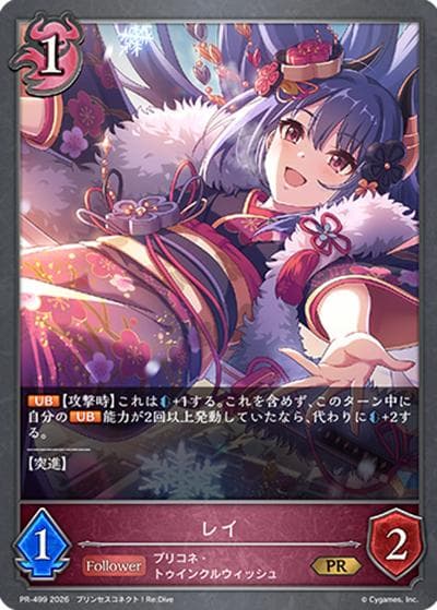 レイ（PR PR-499 PR / Shadowverse EVOLVE プリンセスコネクト！Re:Dive PRパック）