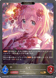 ユイ