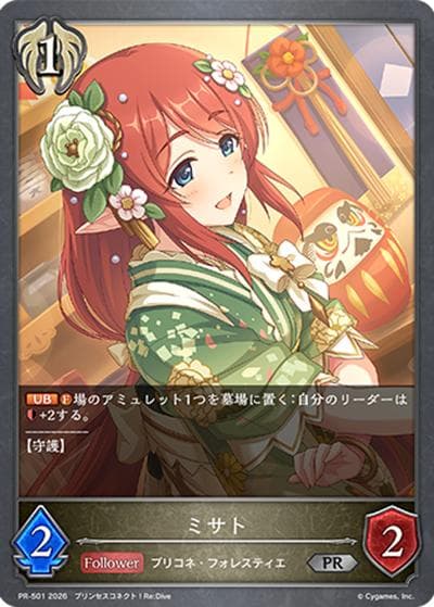ミサト（PR PR-501 PR / Shadowverse EVOLVE プリンセスコネクト！Re:Dive PRパック）
