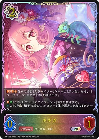 ネネカ（PR PR-502 PR / Shadowverse EVOLVE プリンセスコネクト！Re:Dive PRパック）