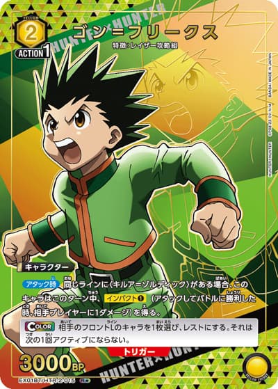 ゴン＝フリークス（EX01BT EX01BT/HTR-2-015 R★ / HUNTER×HUNTER ブースターパック Vol.2 / HUNTER×HUNTER）
