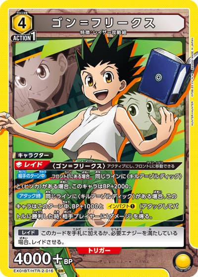 ゴン＝フリークス（EX01BT EX01BT/HTR-2-016 SR / HUNTER×HUNTER ブースターパック Vol.2 / HUNTER×HUNTER）