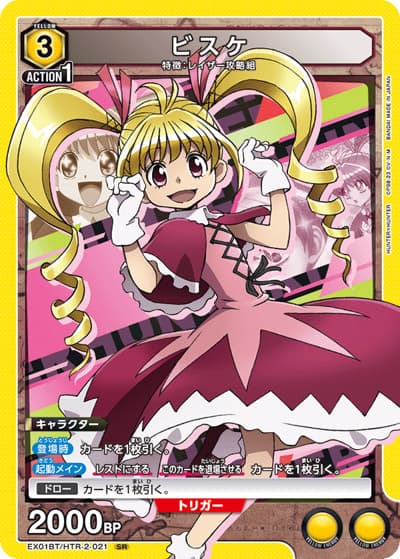 ビスケ（EX01BT EX01BT/HTR-2-021 SR / HUNTER×HUNTER ブースターパック Vol.2 / HUNTER×HUNTER）