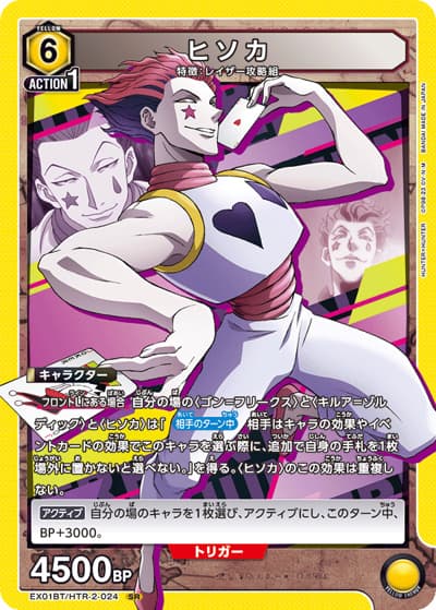ヒソカ（EX01BT EX01BT/HTR-2-024 SR / HUNTER×HUNTER ブースターパック Vol.2 / HUNTER×HUNTER）