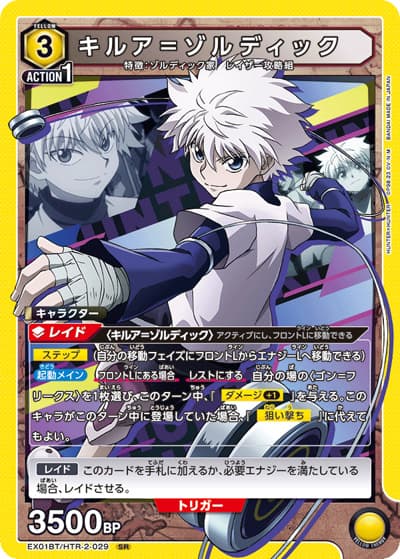 キルア＝ゾルディック（EX01BT EX01BT/HTR-2-029 SR / HUNTER×HUNTER ブースターパック Vol.2 / HUNTER×HUNTER）