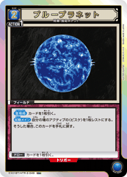 ブループラネット