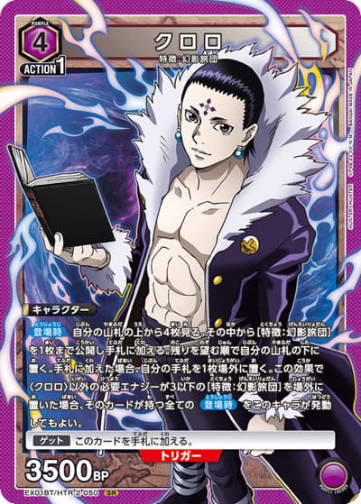 クロロ（EX01BT EX01BT/HTR-2-050 SR / HUNTER×HUNTER ブースターパック Vol.2 / HUNTER×HUNTER）