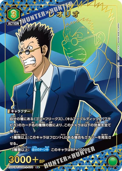 レオリオ（EX01BT EX01BT/HTR-2-070 R★ / HUNTER×HUNTER ブースターパック Vol.2 / HUNTER×HUNTER）