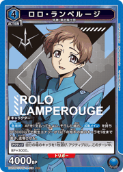 ロロ・ランペルージ