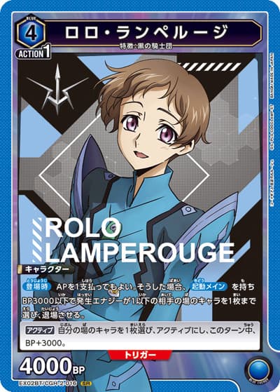 ロロ・ランペルージ（EX02BT EX02BT/CGH-2-016 SR / コードギアス 反逆のルルーシュ Vol.2 / コードギアス 反逆のルルーシュ）