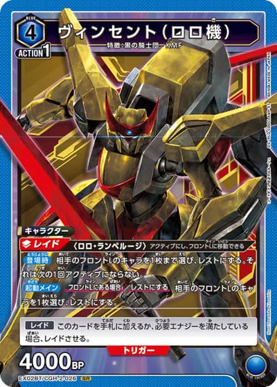 ヴィンセント（ロロ機）（EX02BT EX02BT/CGH-2-026 SR / コードギアス 反逆のルルーシュ Vol.2 / コードギアス 反逆のルルーシュ）