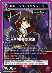 ルルーシュ・ランペルージ
