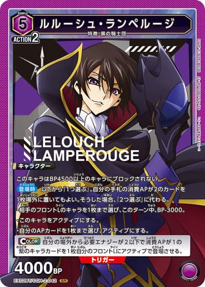 ルルーシュ・ランペルージ（EX02BT EX02BT/CGH-2-042 SR / コードギアス 反逆のルルーシュ Vol.2 / コードギアス 反逆のルルーシュ）