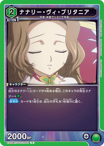 ナナリー・ヴィ・ブリタニア（EX02BT EX02BT/CGH-2-052 R / コードギアス 反逆のルルーシュ Vol.2 / コードギアス 反逆のルルーシュ）