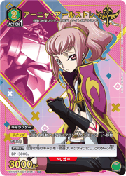 アーニャ・アールストレイム