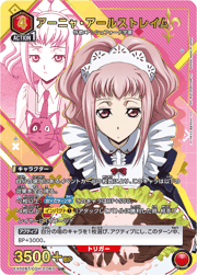 アーニャ・アールストレイム
