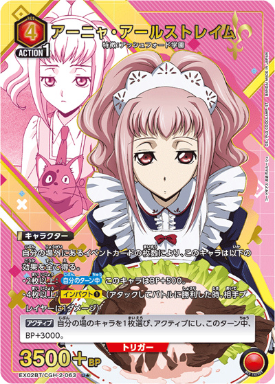 アーニャ・アールストレイム（EX02BT EX02BT/CGH-2-063 U★ / コードギアス 反逆のルルーシュ Vol.2 / コードギアス 反逆のルルーシュ）