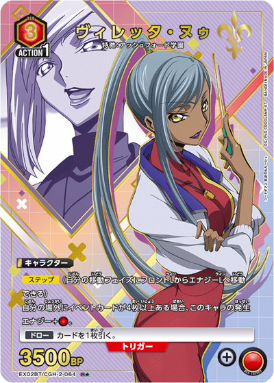 ヴィレッタ・ヌゥ（EX02BT EX02BT/CGH-2-064 R★ / コードギアス 反逆のルルーシュ Vol.2 / コードギアス 反逆のルルーシュ）