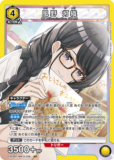 風野 灯織（EX03BT EX03BT/IMS-2-006 SR / アイドルマスター シャイニーカラーズ ブースターパック Vol.2 / アイドルマスター）