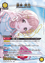 櫻木 真乃