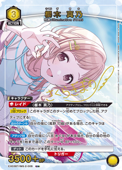 櫻木 真乃（EX03BT EX03BT/IMS-2-008 U★ / アイドルマスター シャイニーカラーズ ブースターパック Vol.2 / アイドルマスター）