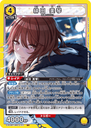 緋田 美琴