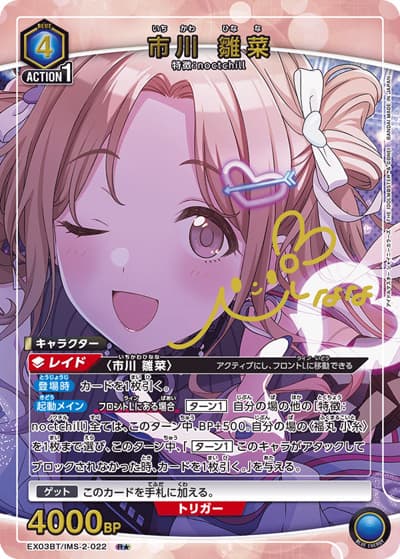 市川 雛菜（EX03BT EX03BT/IMS-2-022 R★ / アイドルマスター シャイニーカラーズ ブースターパック Vol.2 / アイドルマスター）