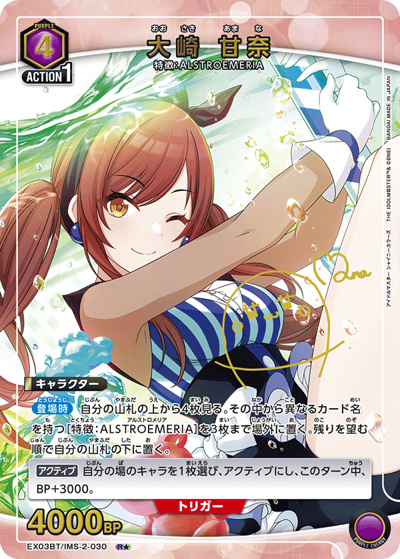大崎 甘奈（EX03BT EX03BT/IMS-2-030 R★ / アイドルマスター シャイニーカラーズ ブースターパック Vol.2 / アイドルマスター）