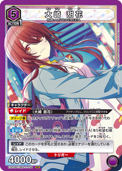 大崎 甜花（EX03BT EX03BT/IMS-2-034 SR / アイドルマスター シャイニーカラーズ ブースターパック Vol.2 / アイドルマスター）