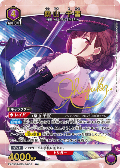 桑山 千雪（EX03BT EX03BT/IMS-2-038 R★ / アイドルマスター シャイニーカラーズ ブースターパック Vol.2 / アイドルマスター）