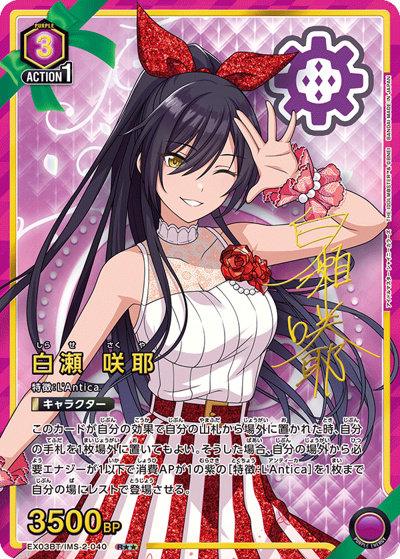 白瀬 咲耶（EX03BT EX03BT/IMS-2-040 R★★ / アイドルマスター シャイニーカラーズ ブースターパック Vol.2 / アイドルマスター）