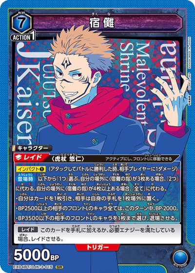 宿儺（EX04BT EX04BT/JJK-3-015 SR / ブースターパック 呪術廻戦 Vol.2 / 呪術廻戦）