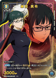 禪院真希
