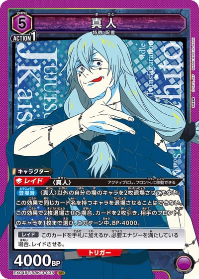 真人（EX04BT EX04BT/JJK-3-035 SR / ブースターパック 呪術廻戦 Vol.2 / 呪術廻戦）