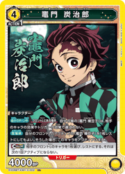 竈門 炭治郎