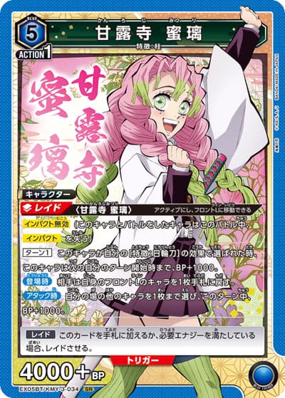 甘露寺 蜜璃（EX05BT EX05BT/KMY-3-034 SR / ブースターパック 鬼滅の刃 Vol.2 / 鬼滅の刃）