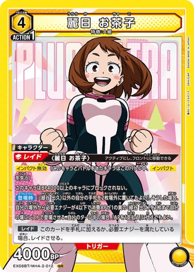 麗日 お茶子（EX06BT EX06BT/MHA-2-012 SR / 僕のヒーローアカデミア Vol.2 / 僕のヒーローアカデミア）