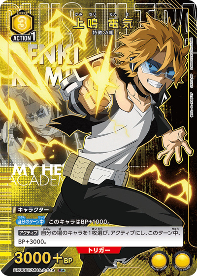 上鳴 電気（EX06BT EX06BT/MHA-2-014 R★ / 僕のヒーローアカデミア Vol.2 / 僕のヒーローアカデミア）