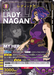 レディ・ナガン