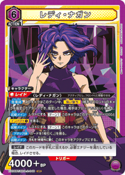 レディ・ナガン