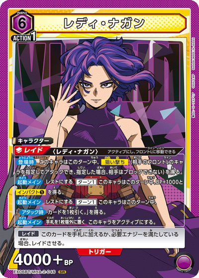 レディ・ナガン（EX06BT EX06BT/MHA-2-046 SR / 僕のヒーローアカデミア Vol.2 / 僕のヒーローアカデミア）