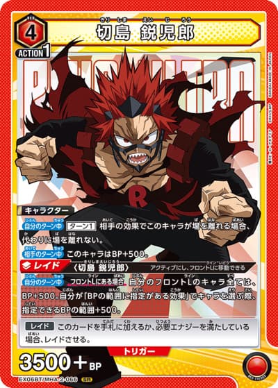 切島 鋭児郎（EX06BT EX06BT/MHA-2-066 SR / 僕のヒーローアカデミア Vol.2 / 僕のヒーローアカデミア）