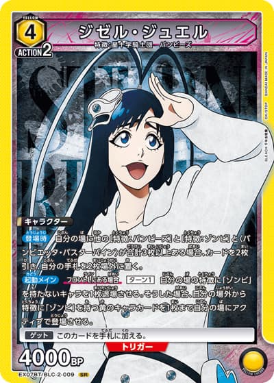 ジゼル・ジュエル（EX07BT EX07BT/BLC-2-009 SR / BLEACH 千年血戦篇 Vol.2 / BLEACH）