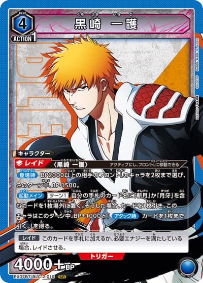 黒崎 一護（EX07BT EX07BT/BLC-2-019 SR / BLEACH 千年血戦篇 Vol.2 / BLEACH）
