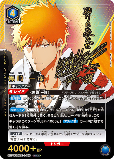 黒崎 一護（EX07BT EX07BT/BLC-2-019 SR★★ / BLEACH 千年血戦篇 Vol.2 / BLEACH）