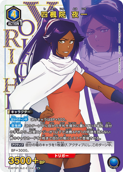 四楓院 夜一（EX07BT EX07BT/BLC-2-024 U★ / BLEACH 千年血戦篇 Vol.2 / BLEACH）